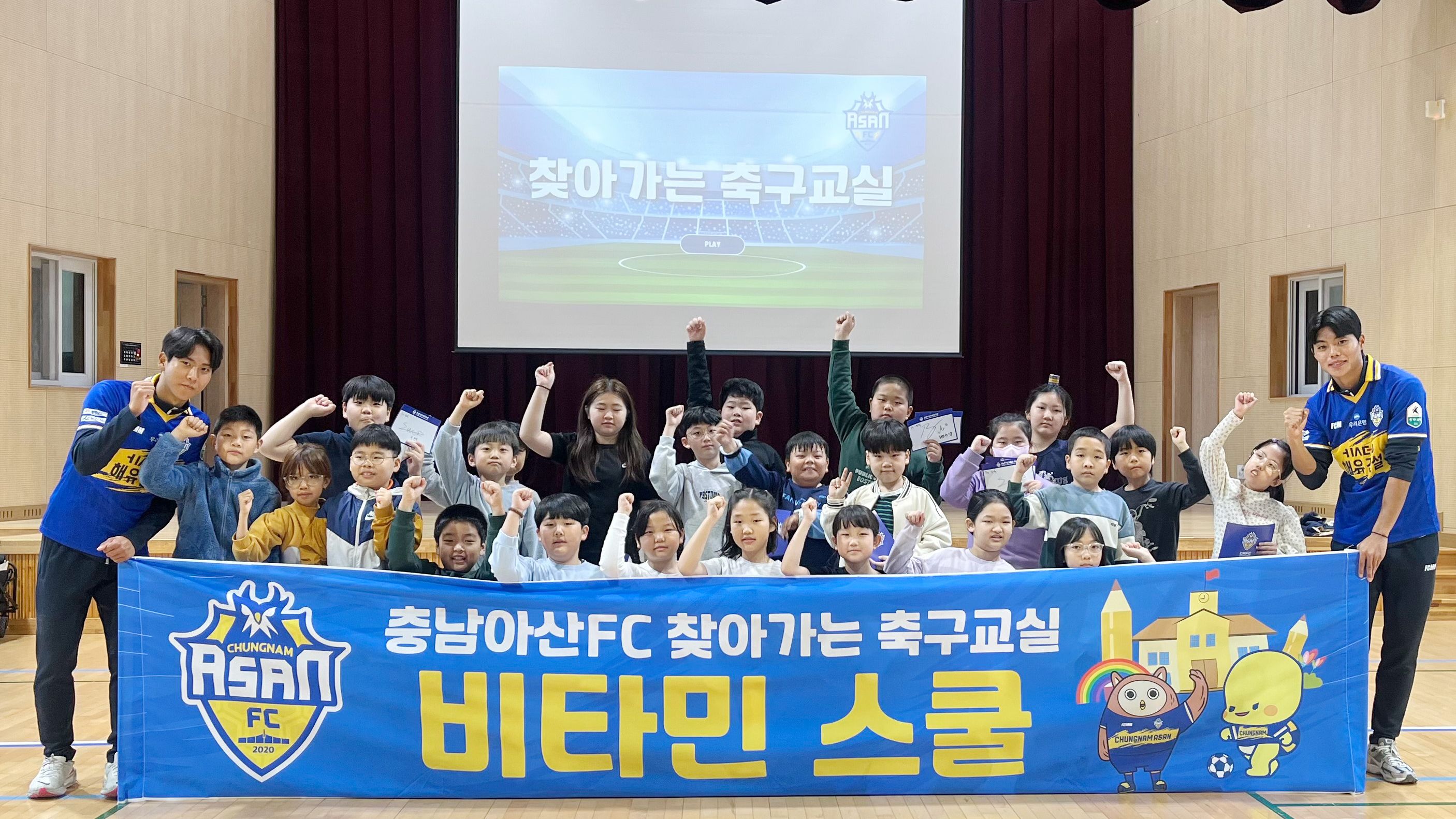 충남아산 공주봉황초 찾아 비타민스쿨 진행